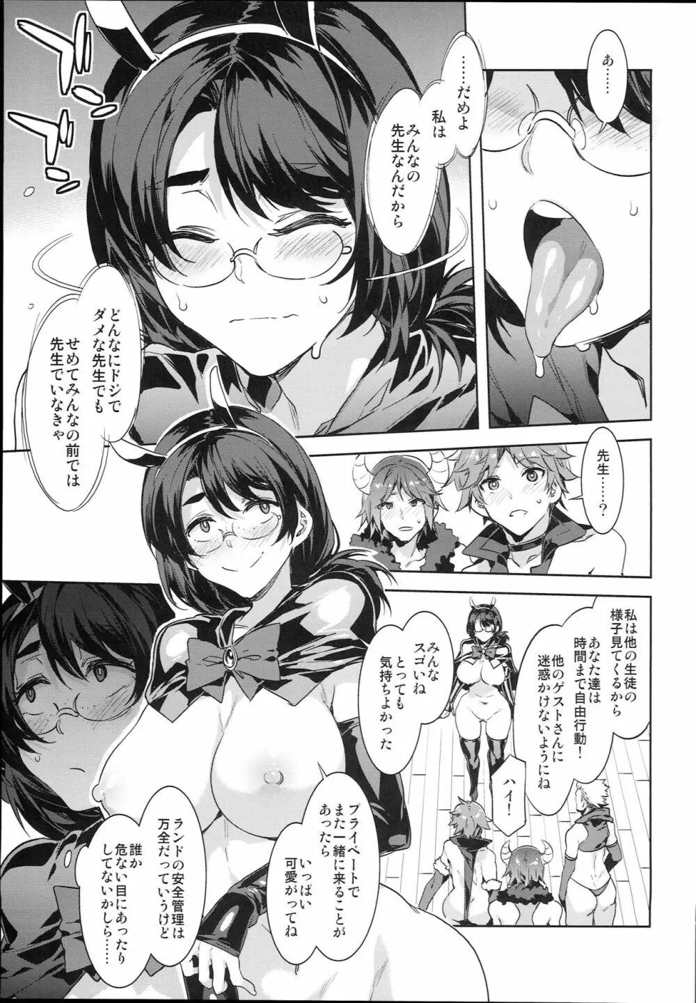おいでよ!水龍敬ランド the 7th day Page.27
