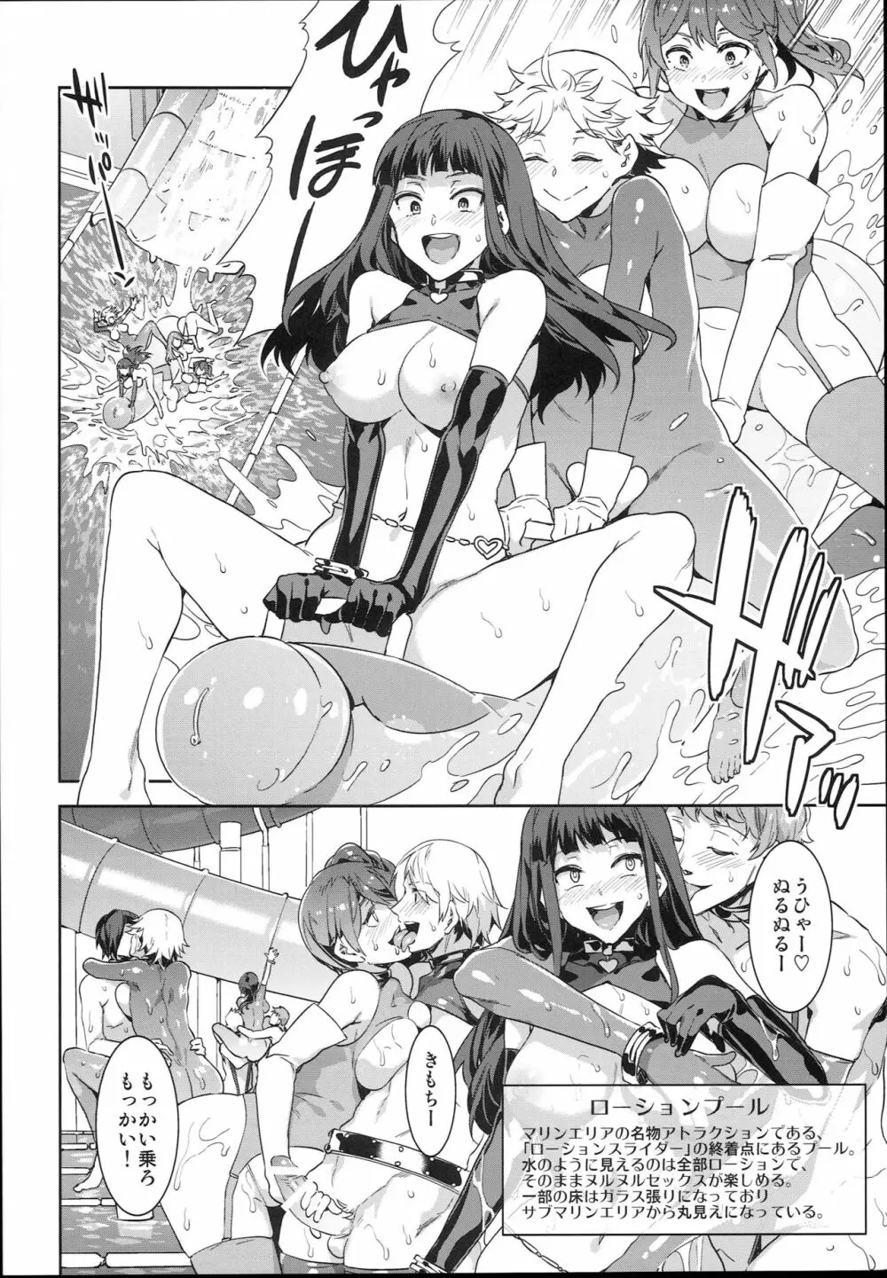 おいでよ!水龍敬ランド the 7th day Page.28