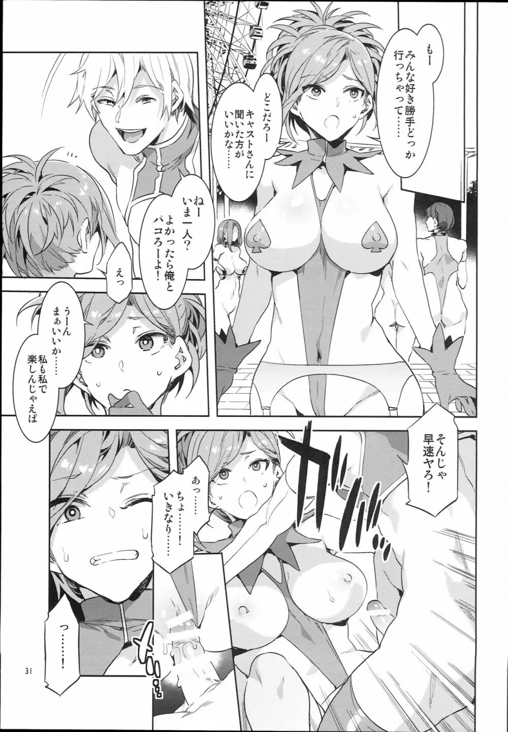 おいでよ!水龍敬ランド the 7th day Page.31
