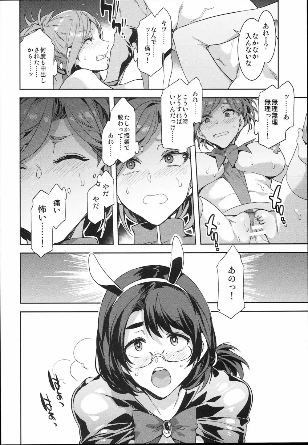 おいでよ!水龍敬ランド the 7th day Page.32
