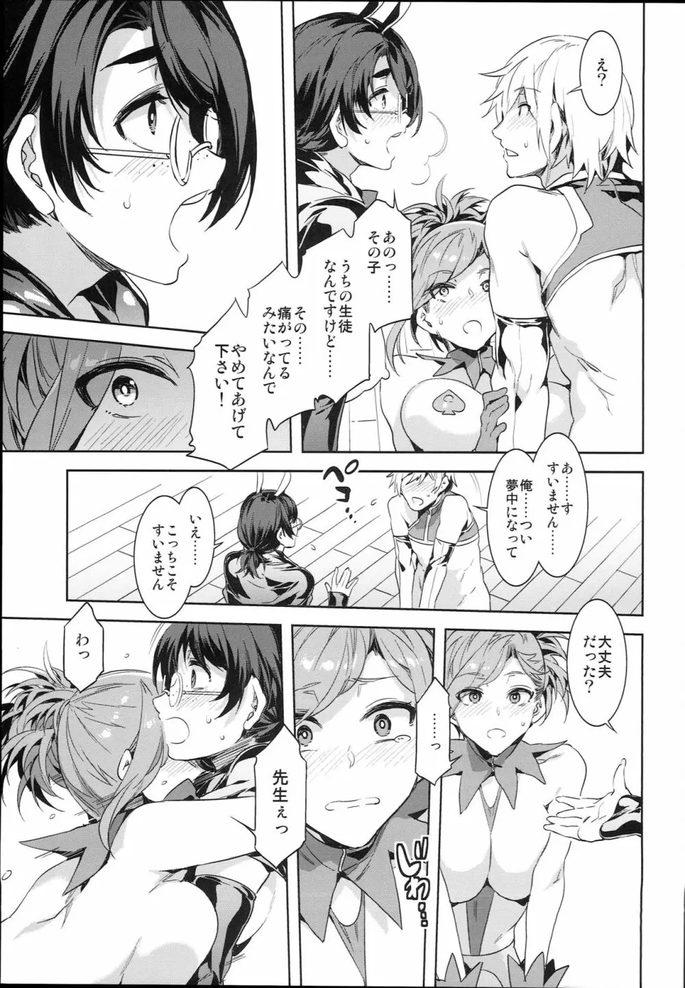おいでよ!水龍敬ランド the 7th day Page.33