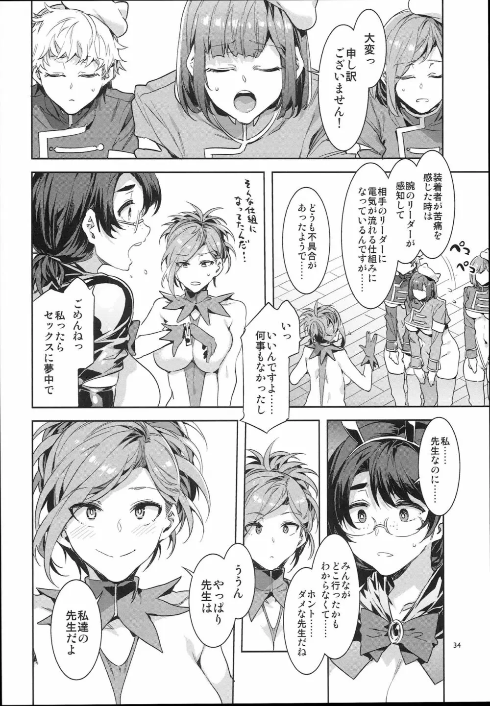 おいでよ!水龍敬ランド the 7th day Page.34