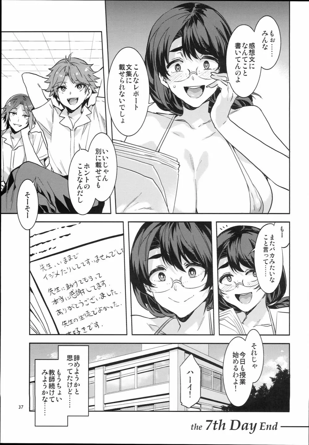 おいでよ!水龍敬ランド the 7th day Page.37