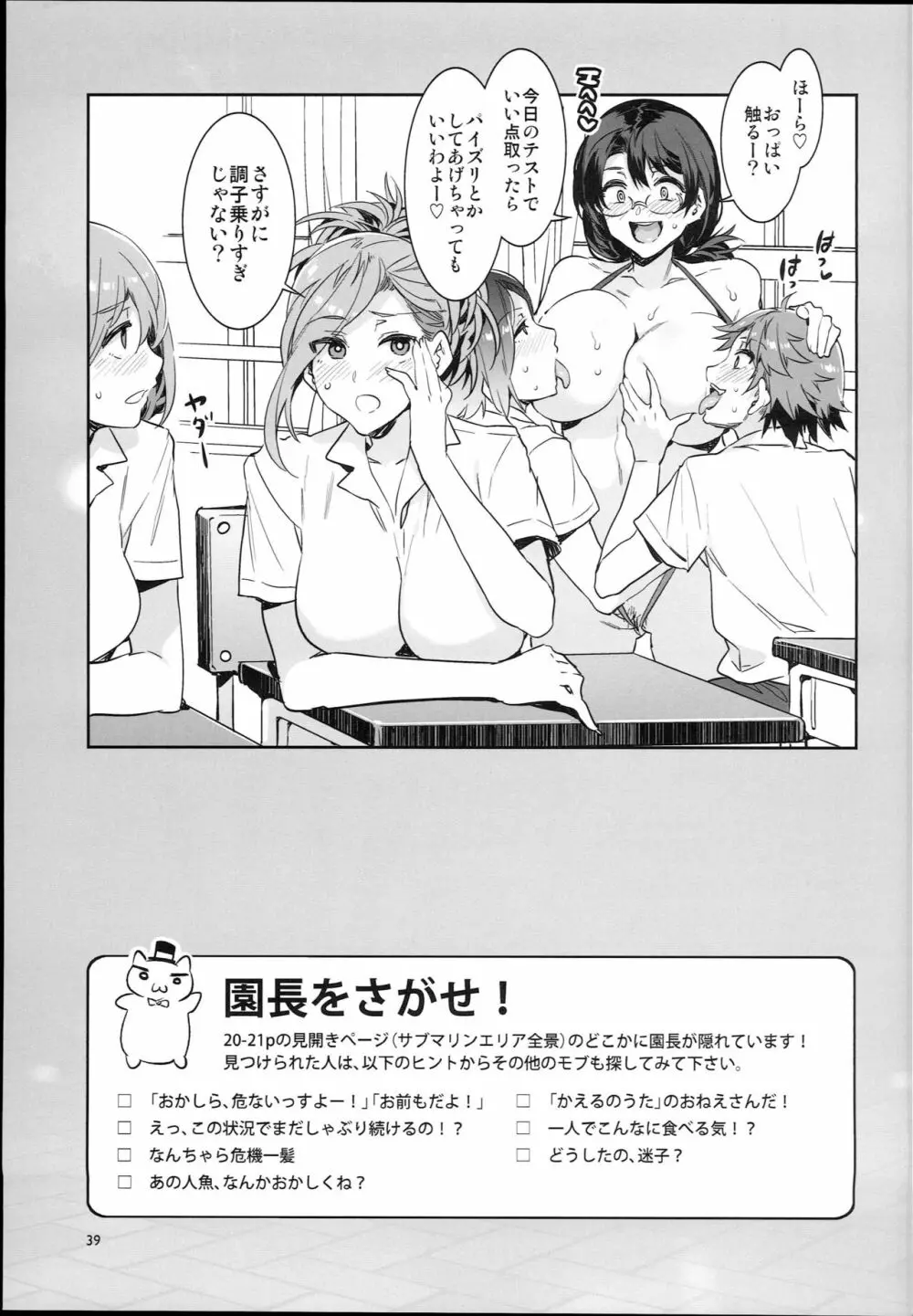 おいでよ!水龍敬ランド the 7th day Page.39