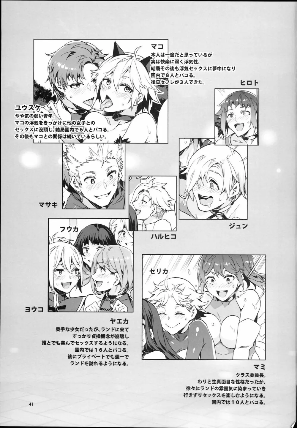 おいでよ!水龍敬ランド the 7th day Page.41