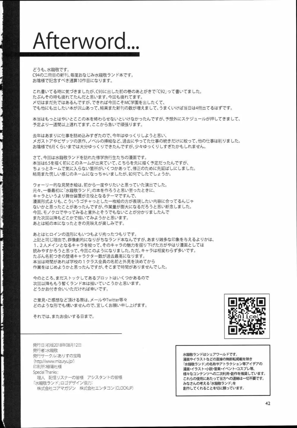 おいでよ!水龍敬ランド the 7th day Page.42