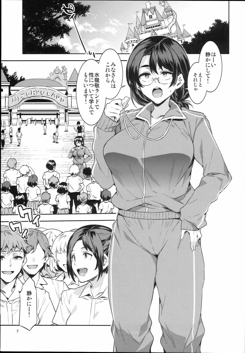 おいでよ!水龍敬ランド the 7th day Page.7