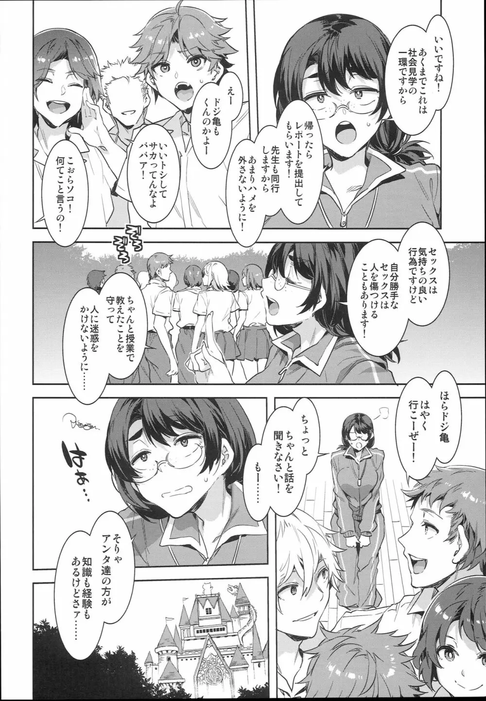 おいでよ!水龍敬ランド the 7th day Page.8