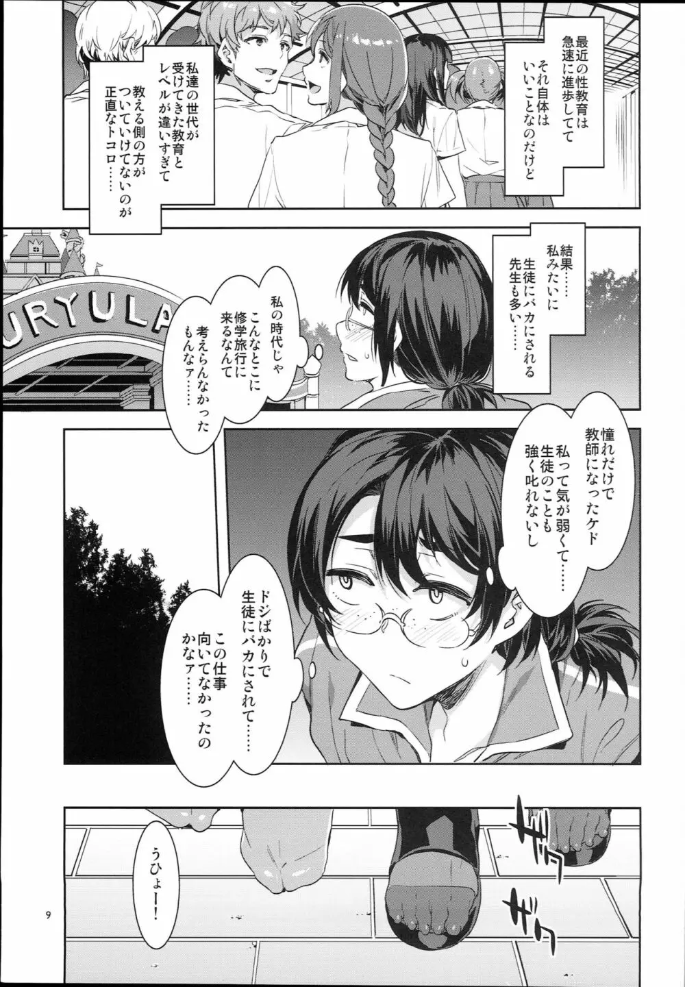 おいでよ!水龍敬ランド the 7th day Page.9