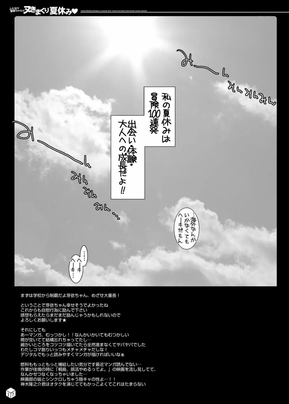 ふたなり芽依ちゃんのヌきまくり夏休み Page.16