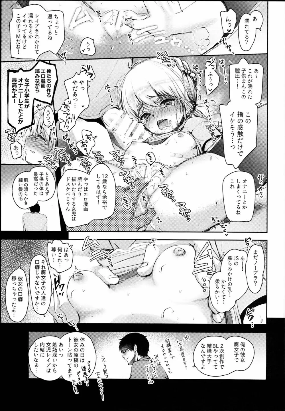 ロリマンガ編集部にエロマンガ家志望のロリがやって来た！ Page.13