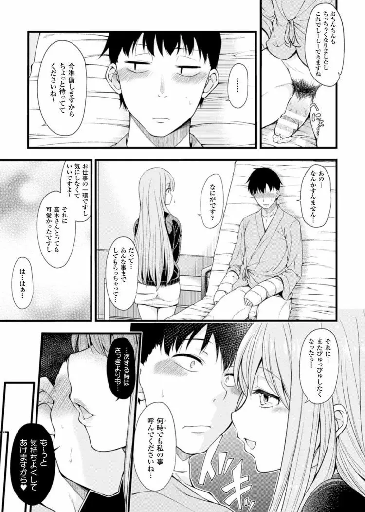 キンタマを玩具にして射精管理するヒロインたちVol.1 Page.33