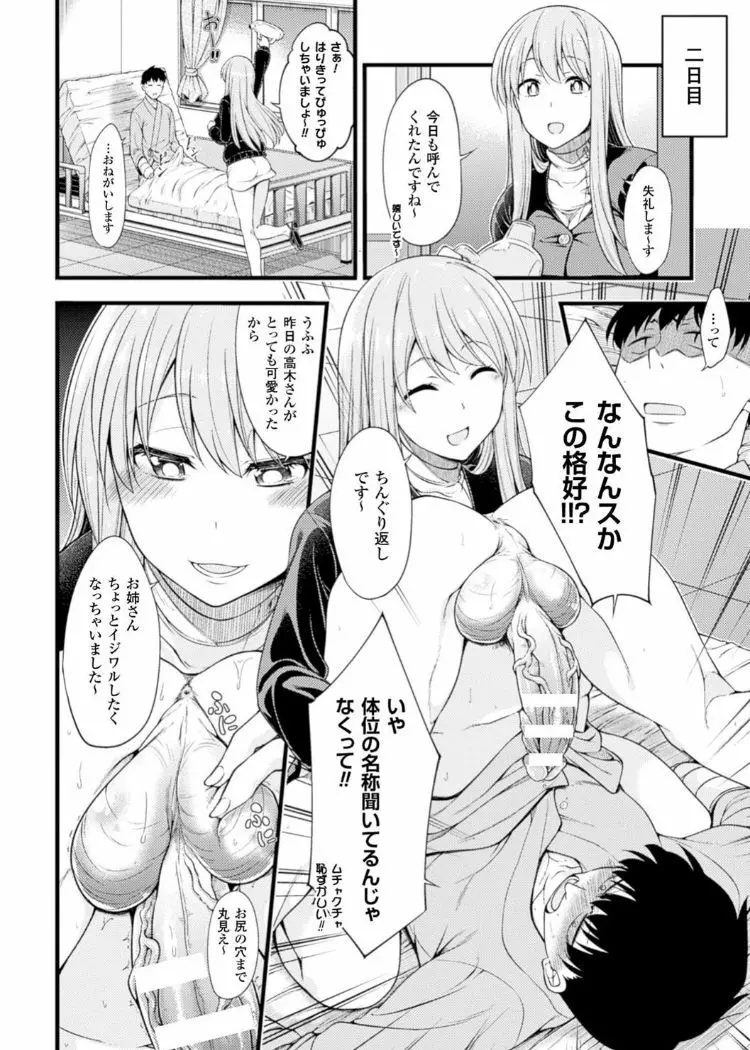 キンタマを玩具にして射精管理するヒロインたちVol.1 Page.34