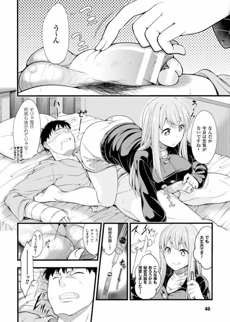 キンタマを玩具にして射精管理するヒロインたちVol.1 Page.40