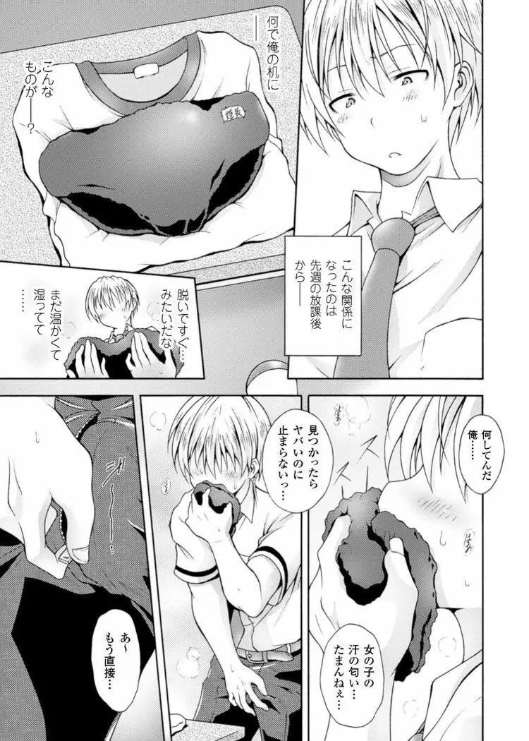 キンタマを玩具にして射精管理するヒロインたちVol.1 Page.49