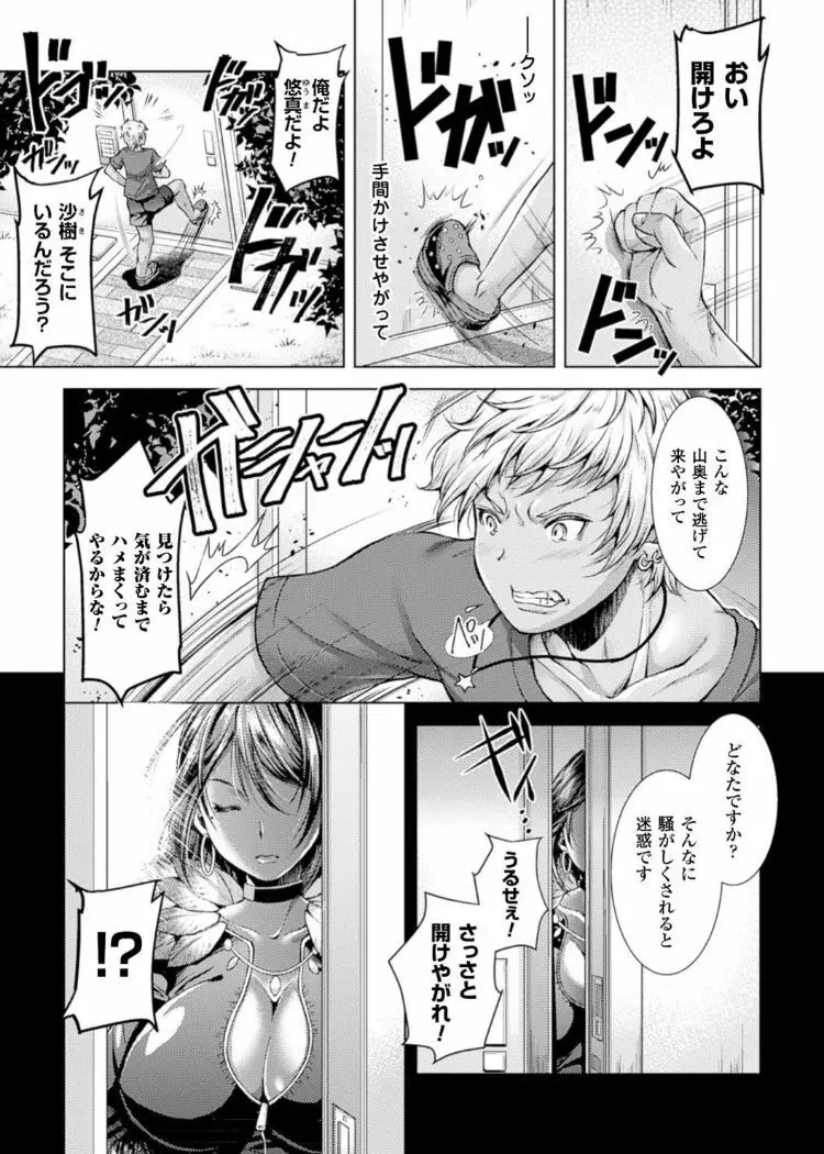 キンタマを玩具にして射精管理するヒロインたちVol.1 Page.5