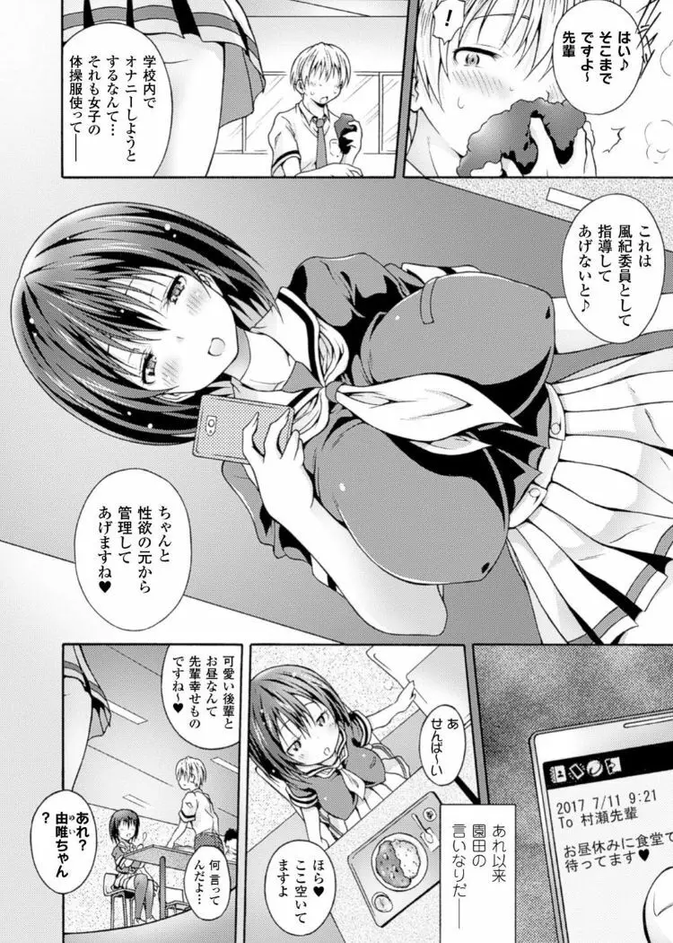 キンタマを玩具にして射精管理するヒロインたちVol.1 Page.50