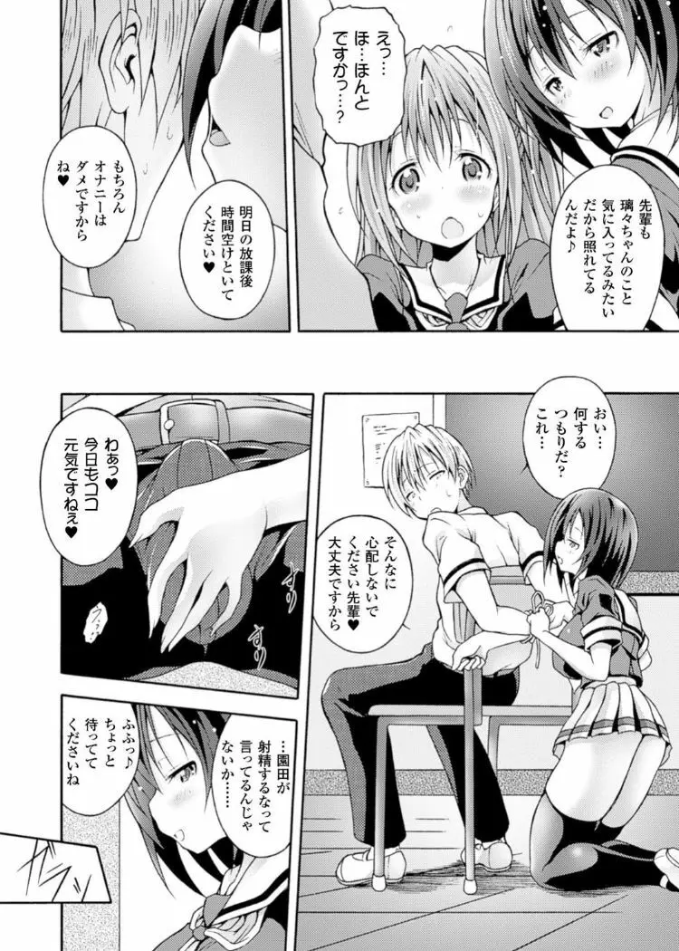 キンタマを玩具にして射精管理するヒロインたちVol.1 Page.54