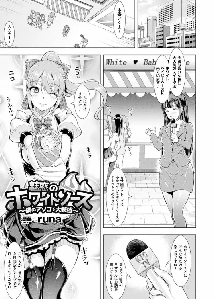 キンタマを玩具にして射精管理するヒロインたちVol.1 Page.65