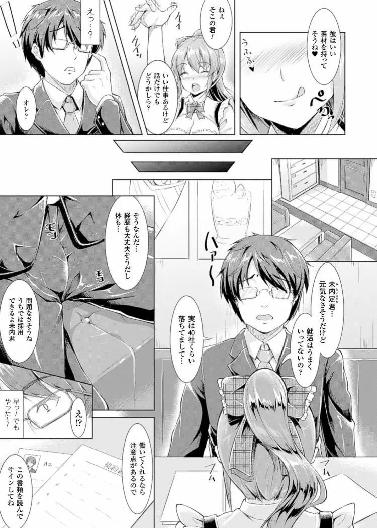 キンタマを玩具にして射精管理するヒロインたちVol.1 Page.67