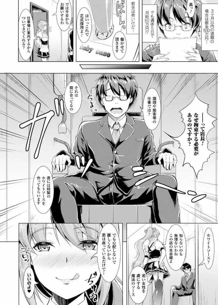 キンタマを玩具にして射精管理するヒロインたちVol.1 Page.68