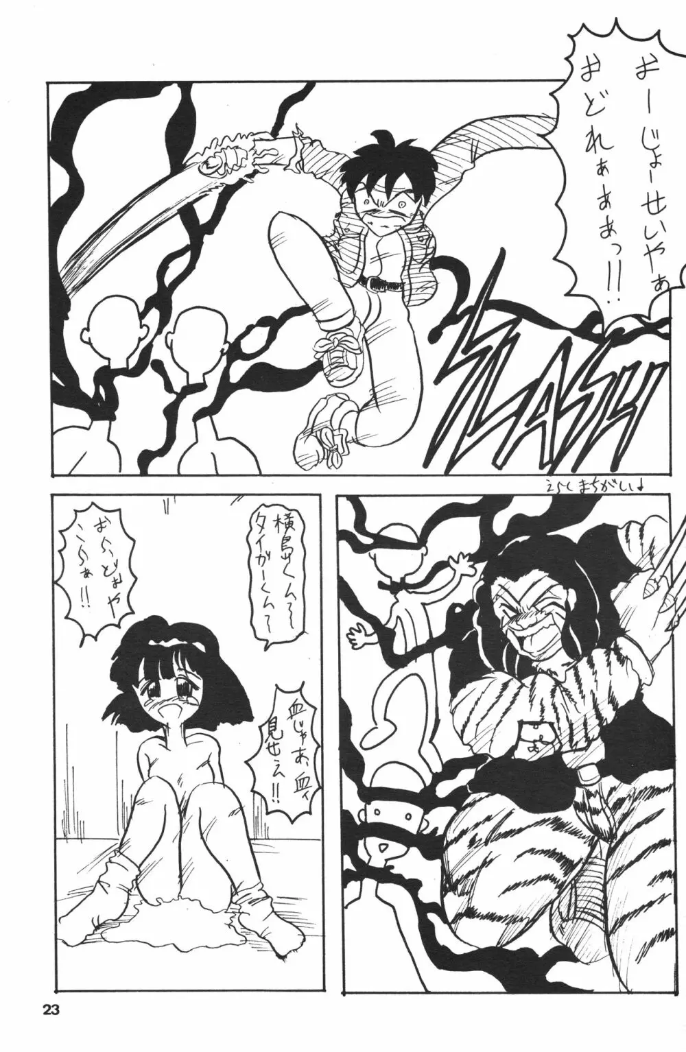 成年サンデー Page.22