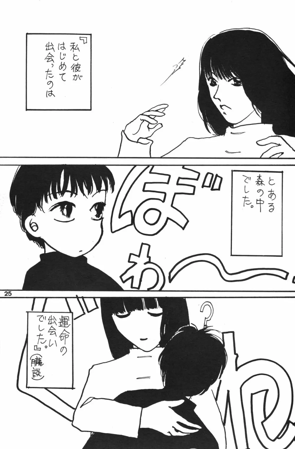 成年サンデー Page.24