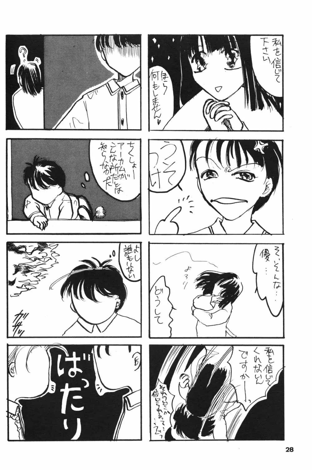 成年サンデー Page.27