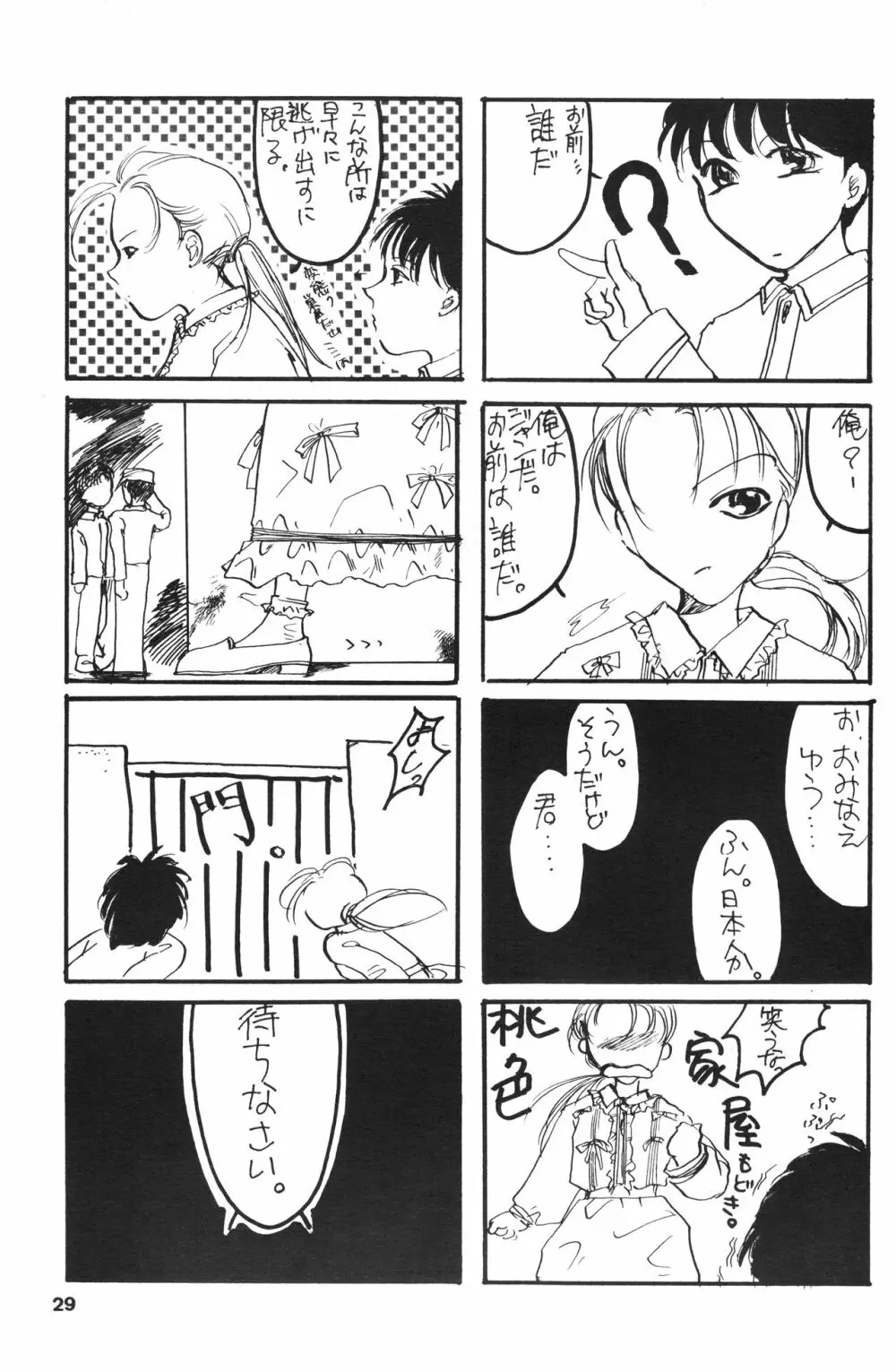 成年サンデー Page.28