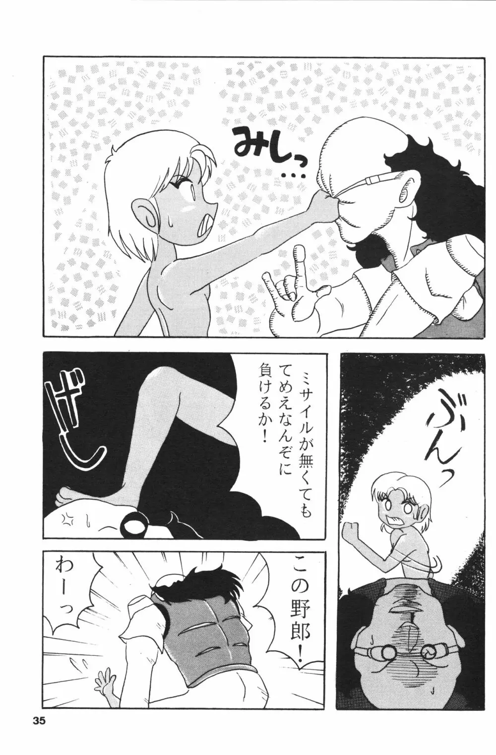 成年サンデー Page.34