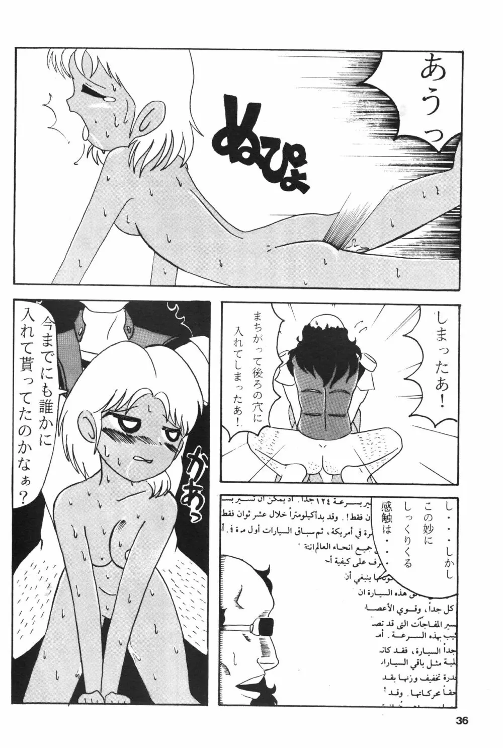 成年サンデー Page.35