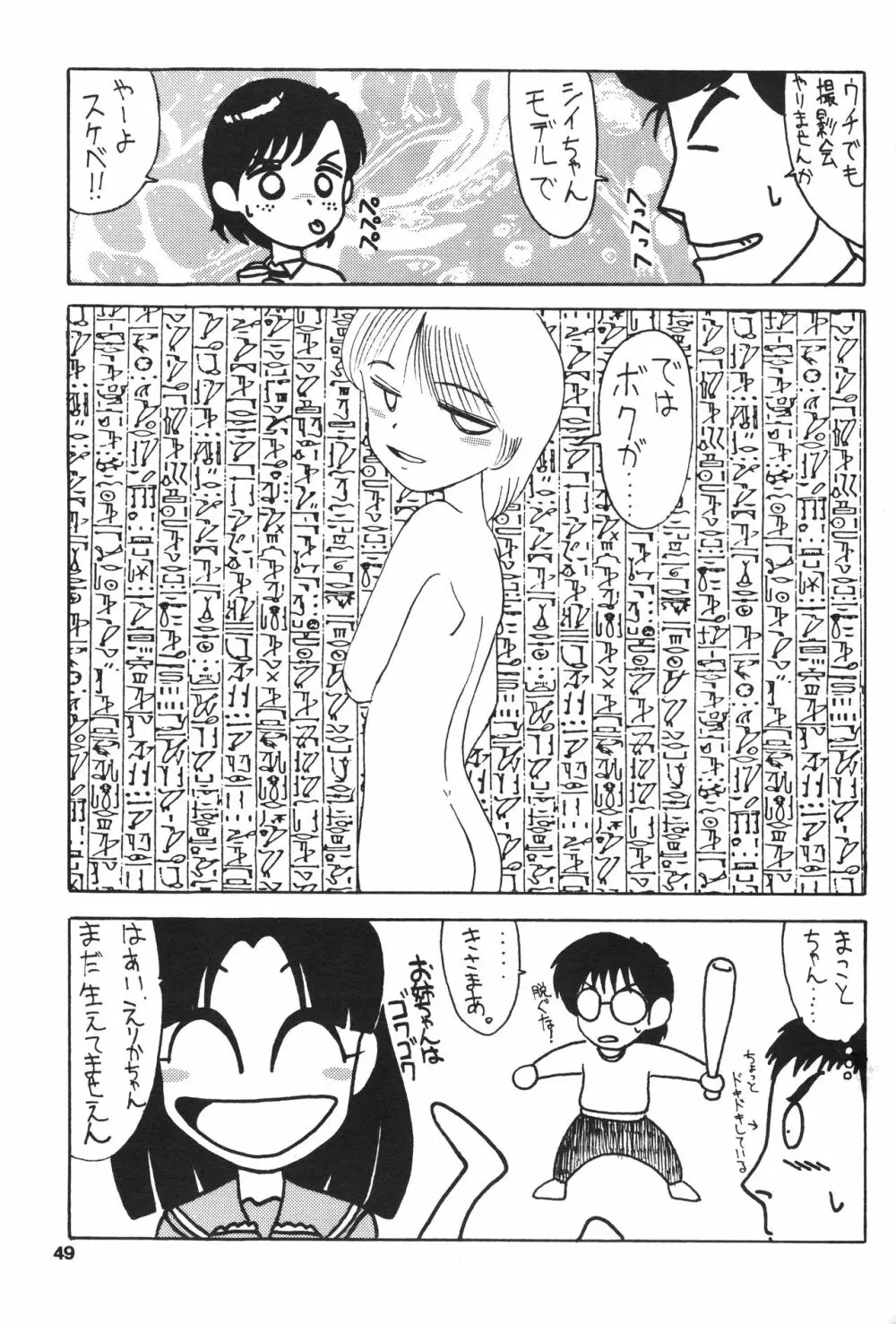 成年サンデー Page.48