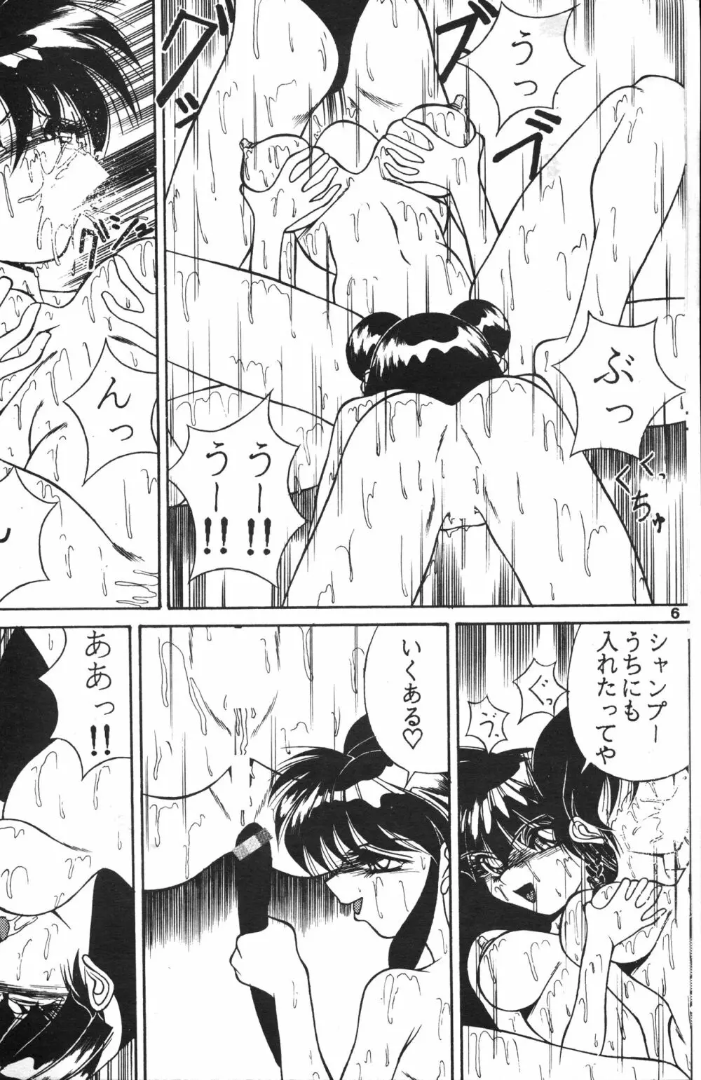 成年サンデー Page.5