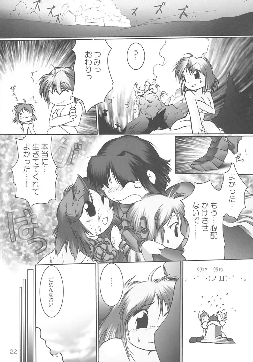 ラグラグラブ!有 Page.21