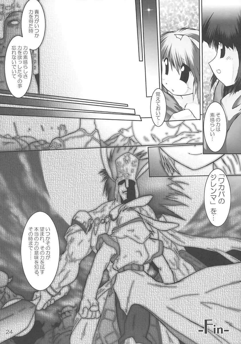 ラグラグラブ!有 Page.23