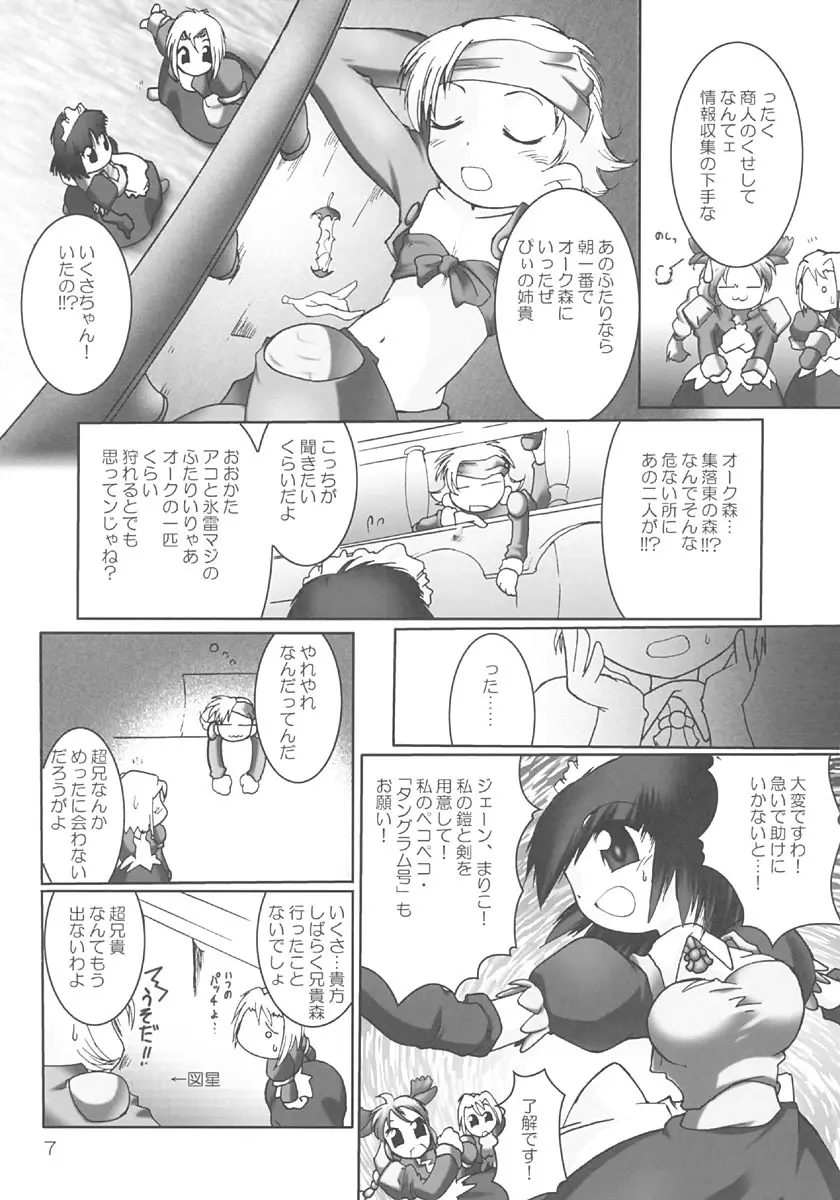 ラグラグラブ!有 Page.6