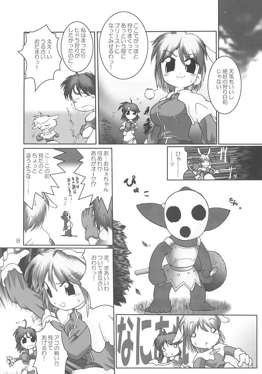 ラグラグラブ!有 Page.7