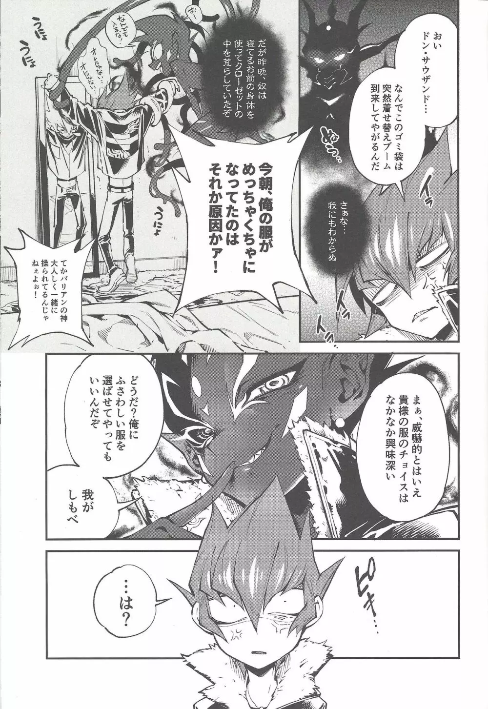 べのべべ Page.6