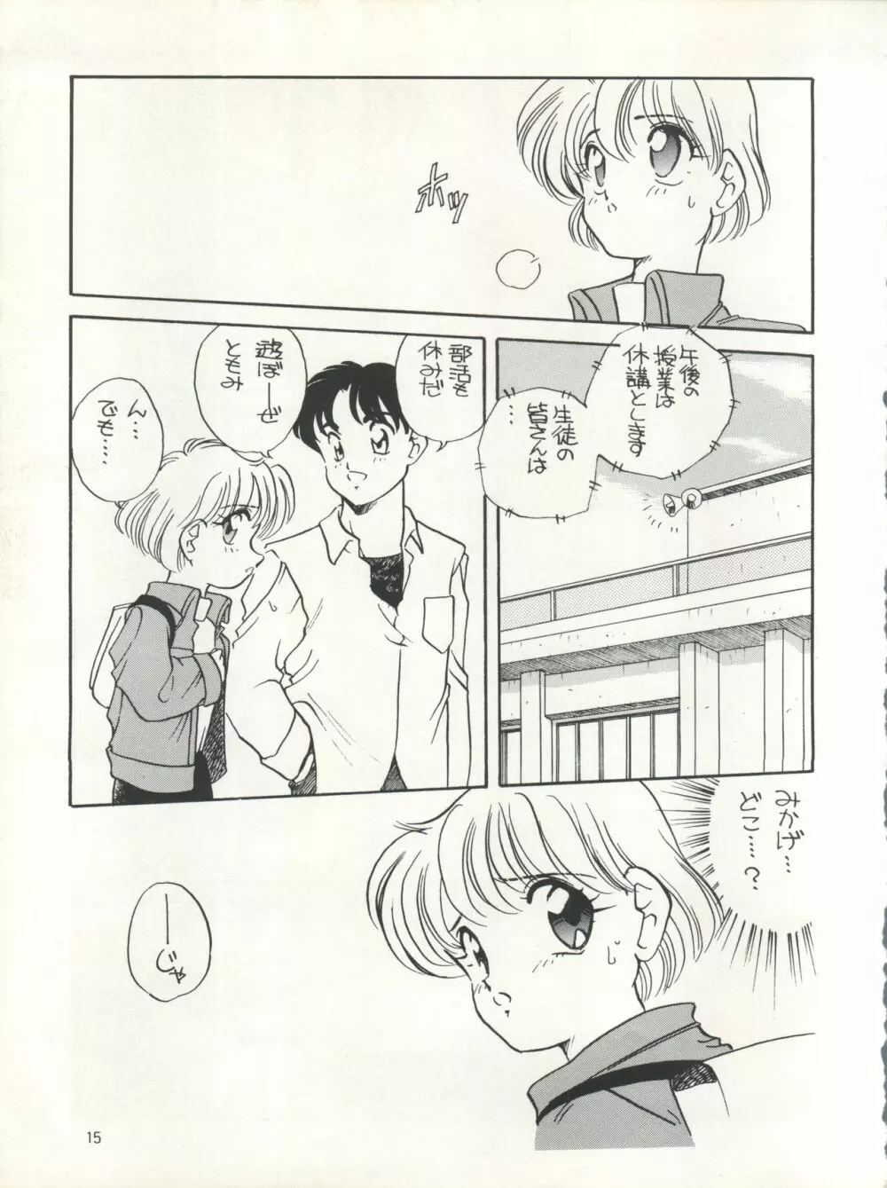 エルフィン 7 Page.15