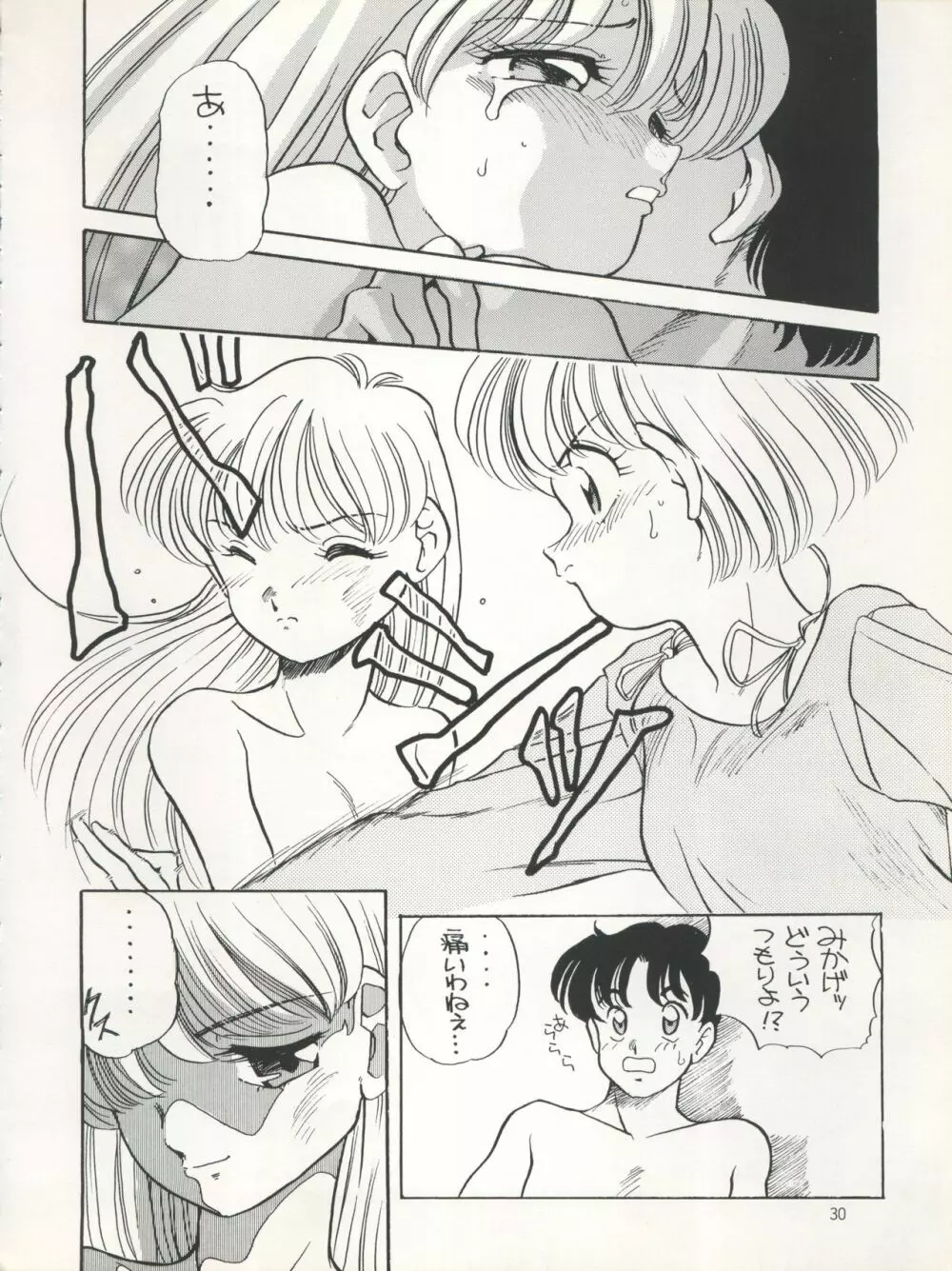 エルフィン 7 Page.30