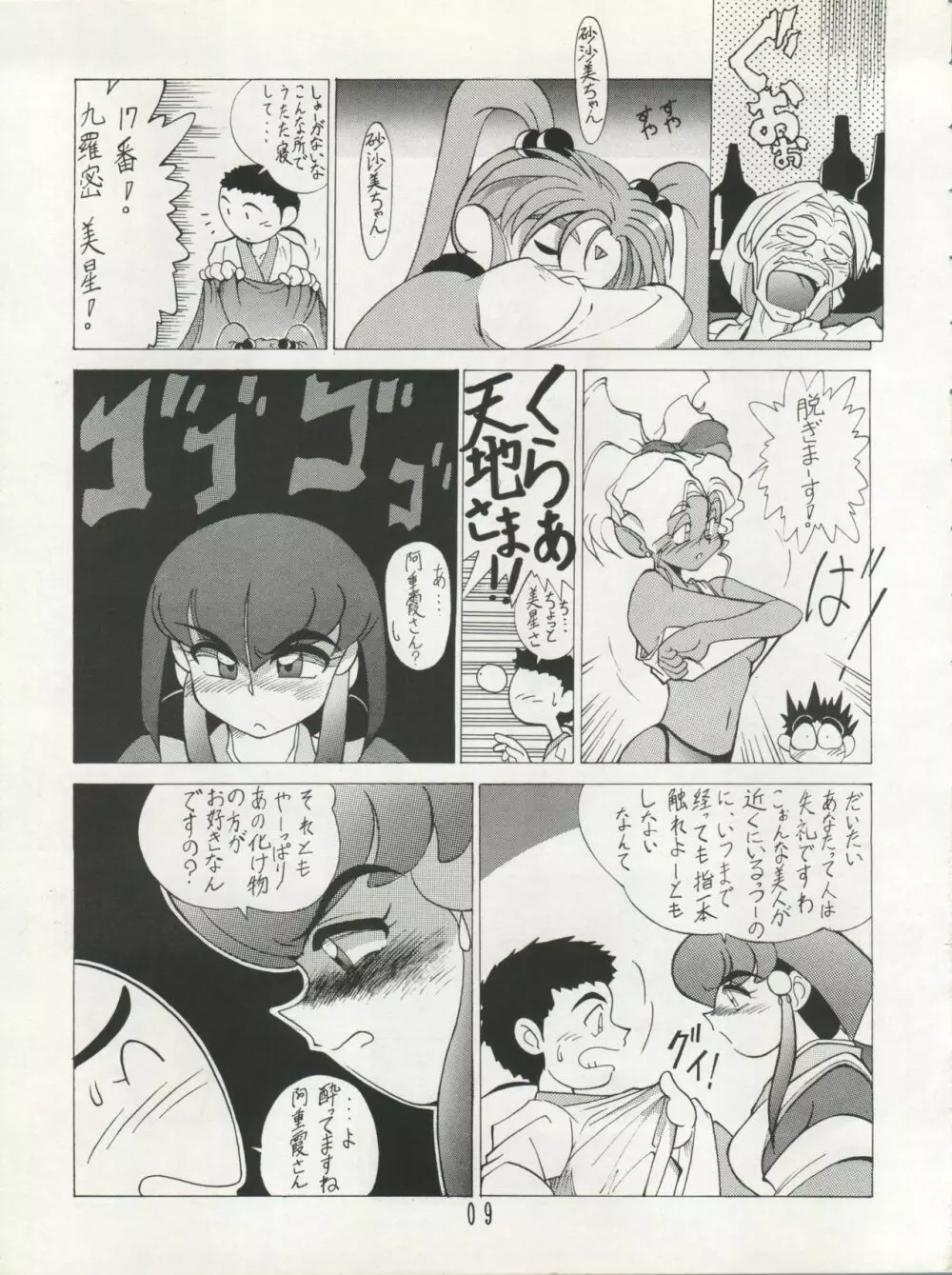 天地無用! SAMPLE Vol.6 Page.9