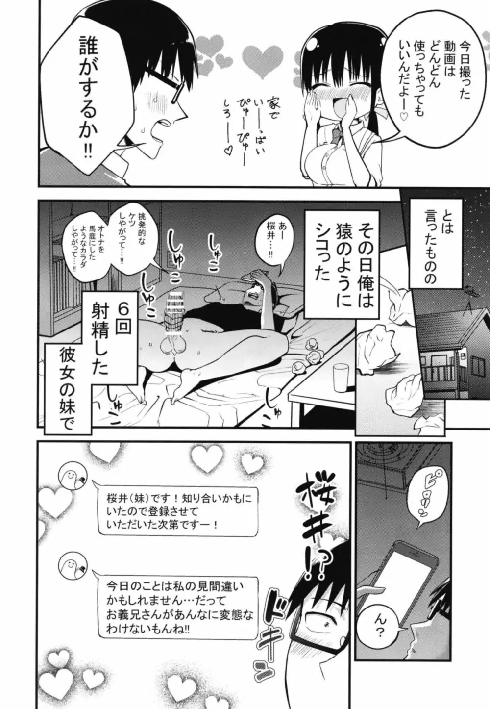 彼女の妹が巨乳ミニスカJKで小悪魔系 Page.10