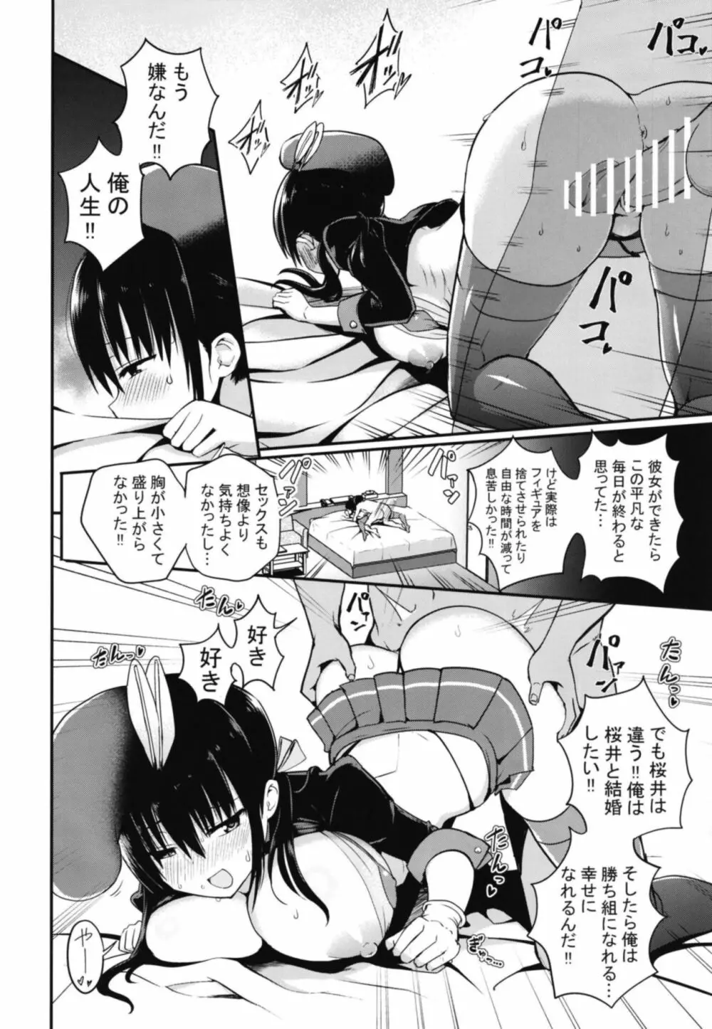 彼女の妹が巨乳ミニスカJKで小悪魔系 Page.21