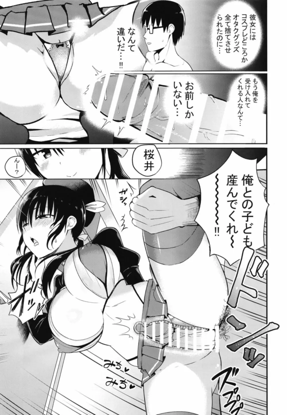 彼女の妹が巨乳ミニスカJKで小悪魔系 Page.22