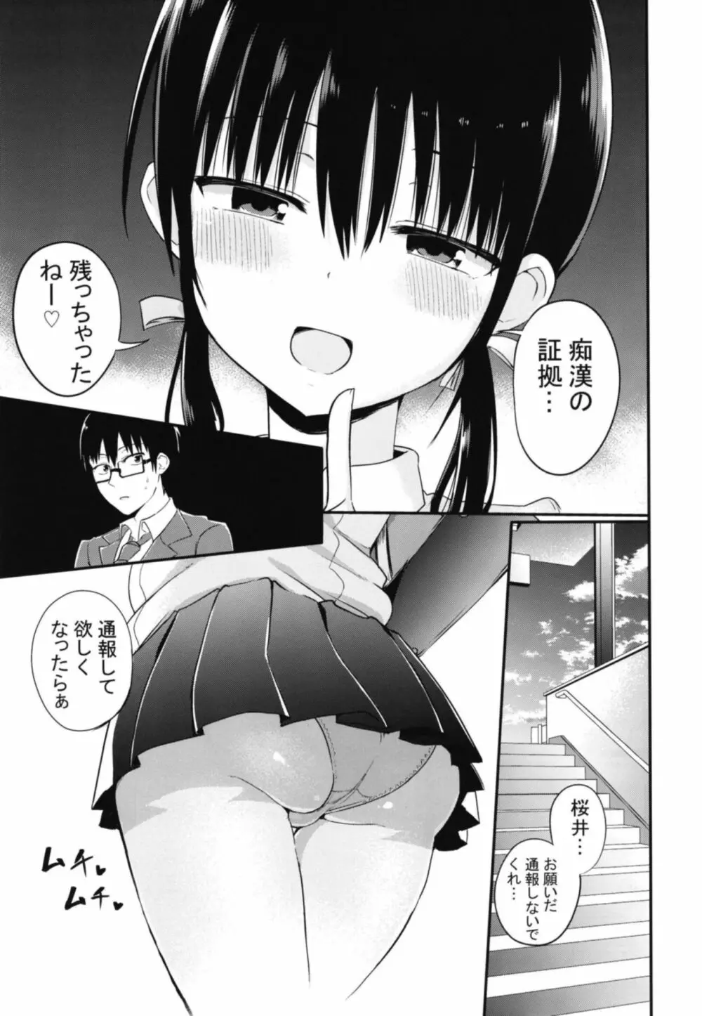 彼女の妹が巨乳ミニスカJKで小悪魔系 Page.7