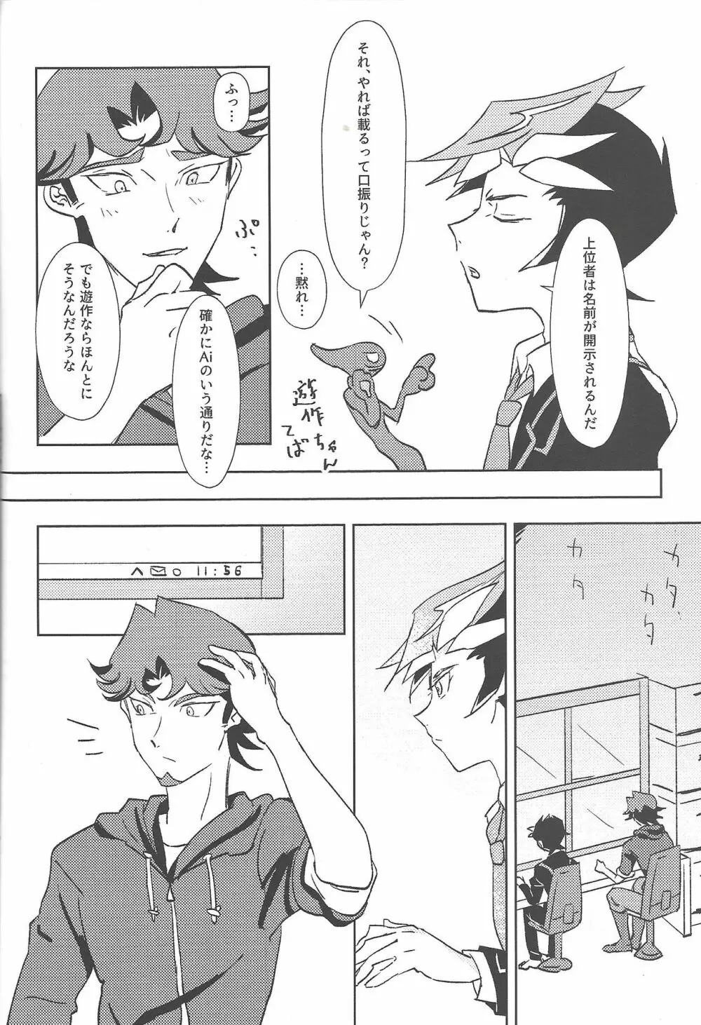 アウトオブスクール Page.7