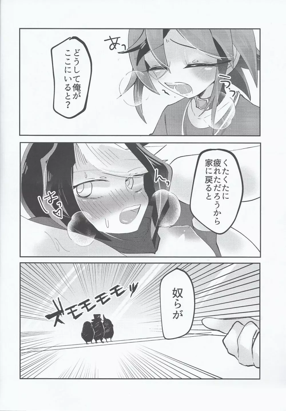 淫行ーラスしようや・・・ Page.7