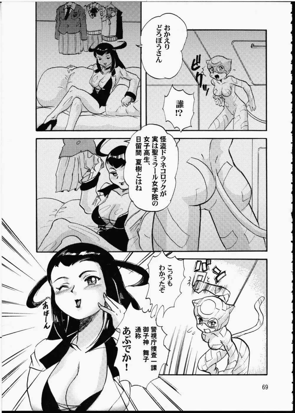 AMI自由帳弐ふたなりすと Page.68