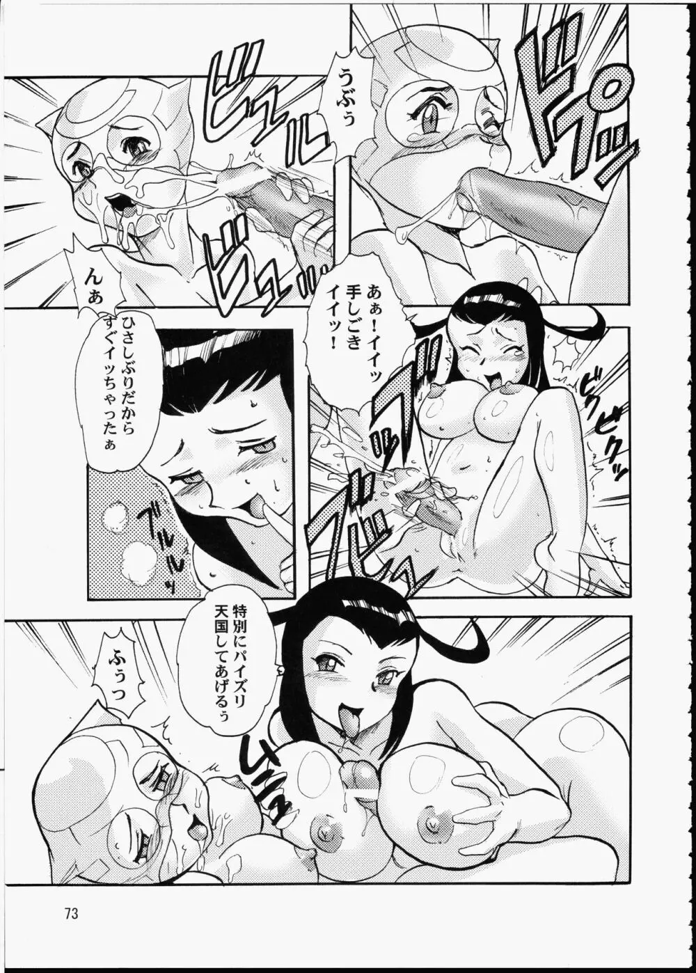 AMI自由帳弐ふたなりすと Page.72