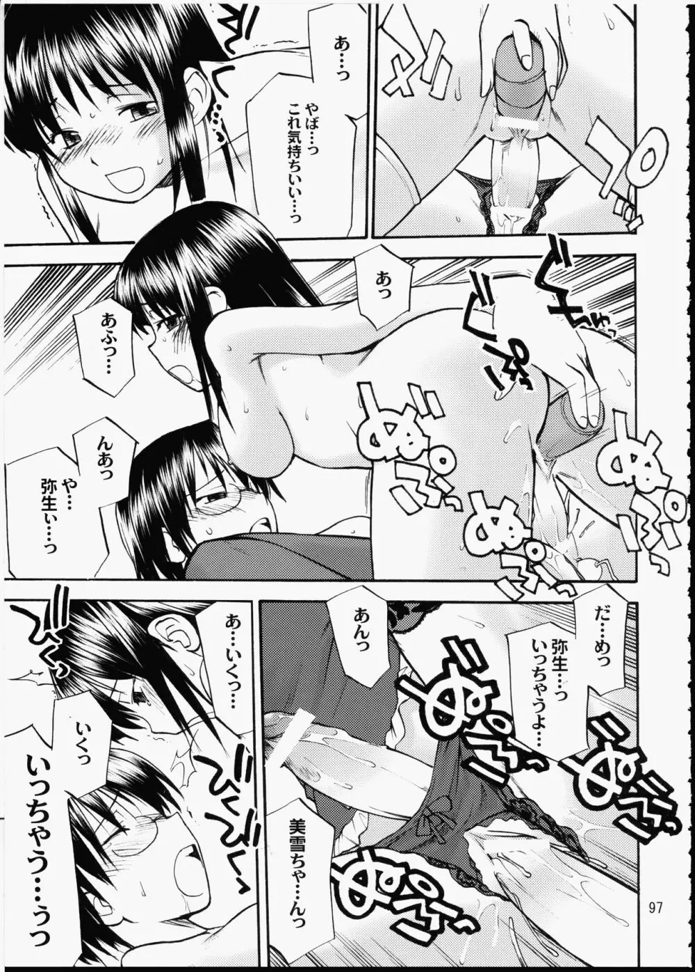 AMI自由帳弐ふたなりすと Page.96